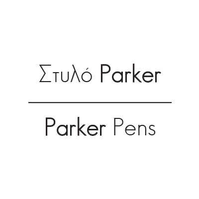 Στυλό Parker®