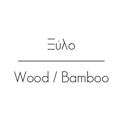 Ξύλο - Bamboo