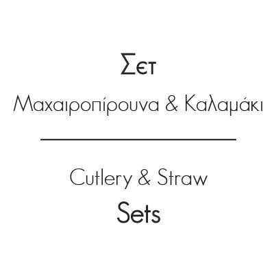Cutlery & Straw Set